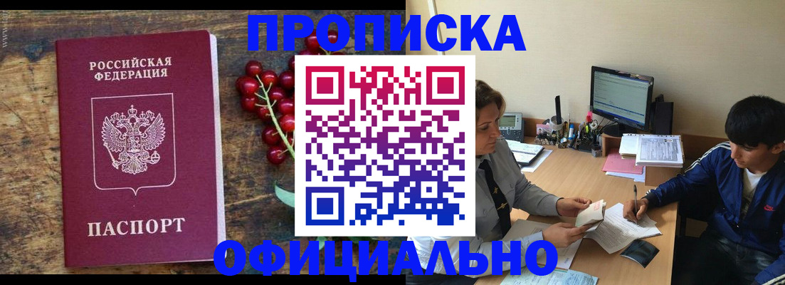 прописка для работы в Октябрьске