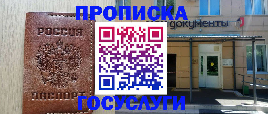 прописка 2025 в Октябрьске